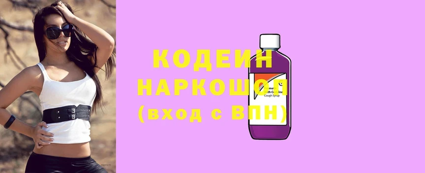 Codein напиток Lean (лин)  это какой сайт  Апрелевка 